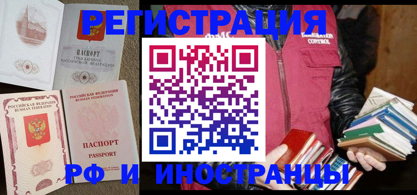 прописка в Касимове